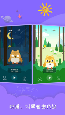 睡前故事会v1.2.9