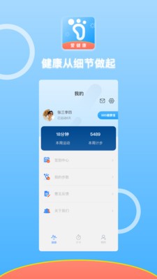 悦动计步v1.0.0