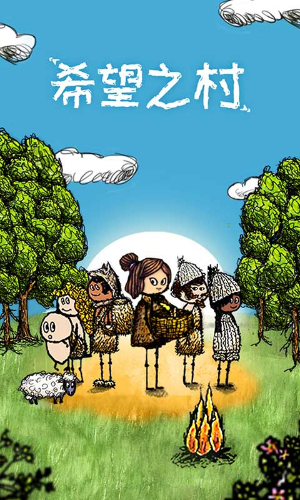 希望之村v3.0.0.220