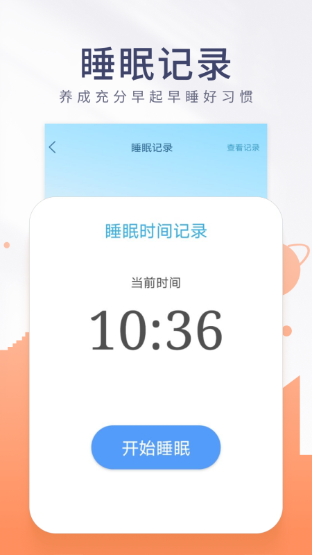 金桔计步v1.0.1