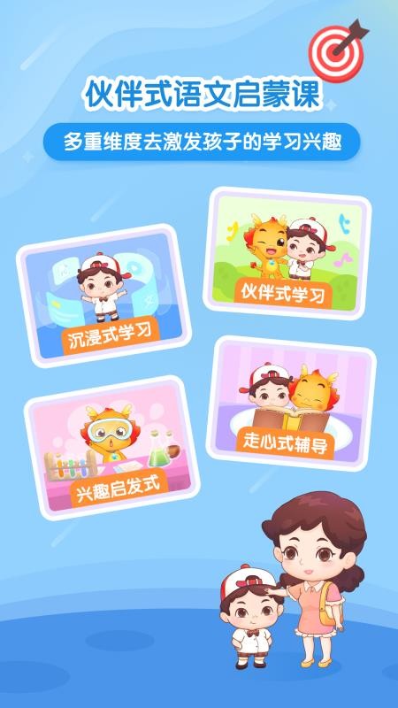 小伴龙大语文v1.0.1