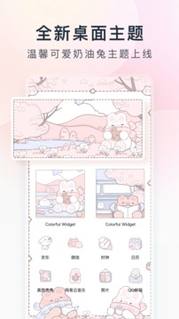 Colorful Widget免费版v2.3.3