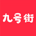 九号街v2.2.5