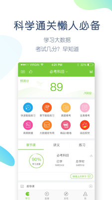 教师资格万题库v5.3.8.0