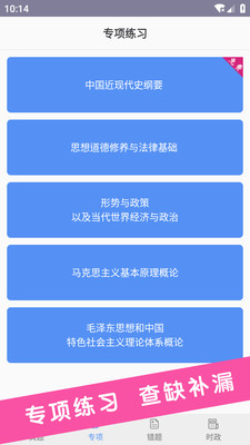 考研政治v4.1