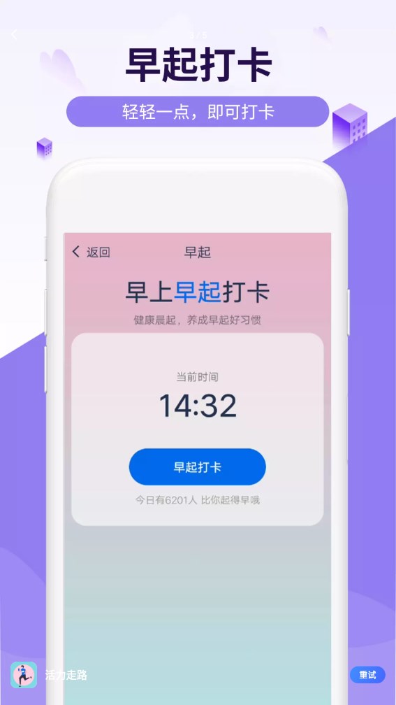 活力走路v1.0.0