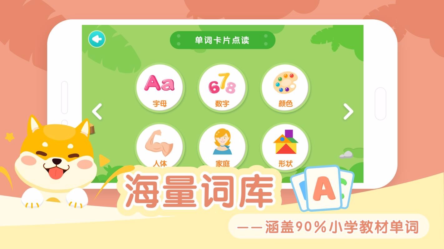 儿童英语单词卡片点读v1.4.7