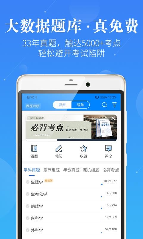 医学考研v5.6.0