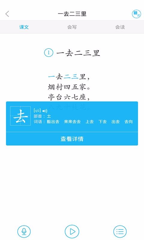 语文同步课堂v1.3.0