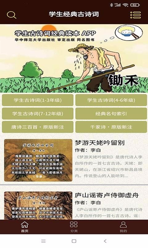 学生经典古诗词v2.12