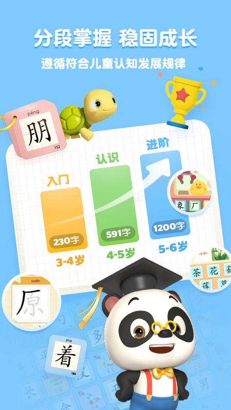 熊猫博士识字v22.3.31