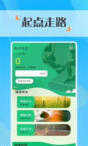 奇点走路v1.0.0