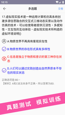 考研政治v4.1
