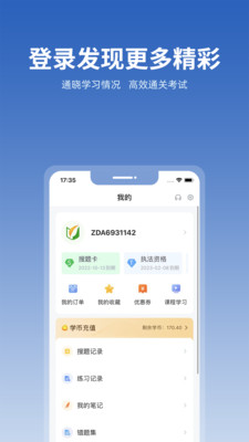 上学吧找答案v5.3.8
