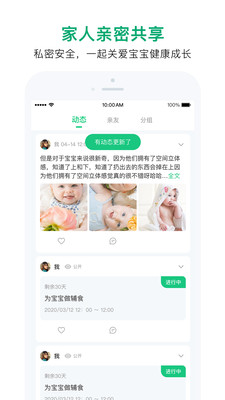 宝宝管家v3.2.1