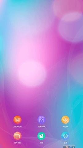 图片九宫格v1.0.9