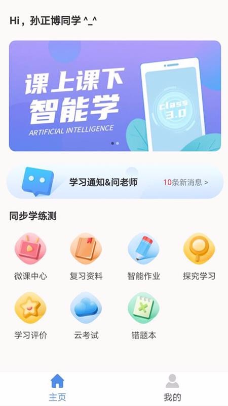 C30智能学习v1.5.3