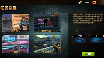 城市射击特工v306.1.0.3018