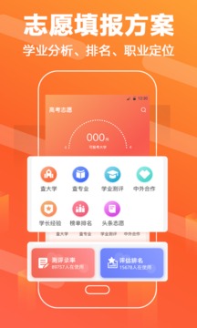 报考志愿v3.3.3