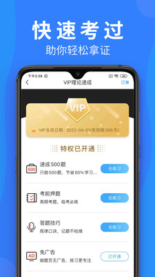 车学堂v5.3.4
