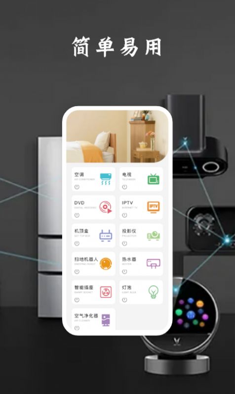 辉牌电视空调遥控器v1.3