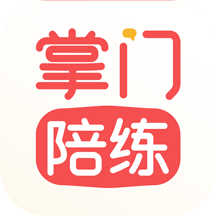 掌门陪练v3.10.0