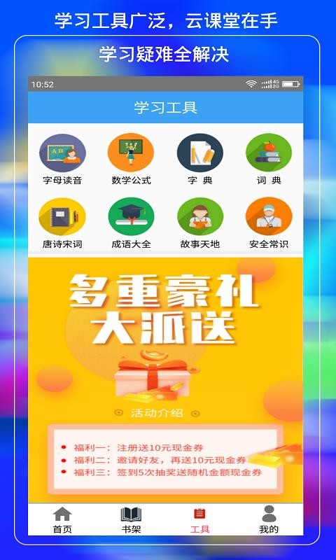 小学云课堂v1.7.2