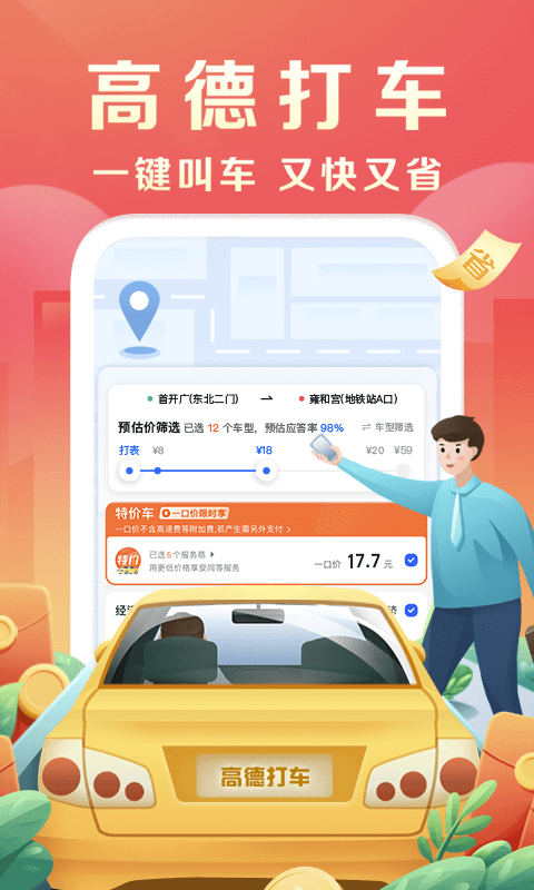 高德地图车机版v8.1.0.600057