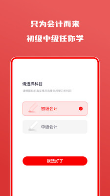 会计自学题库v1.0.1