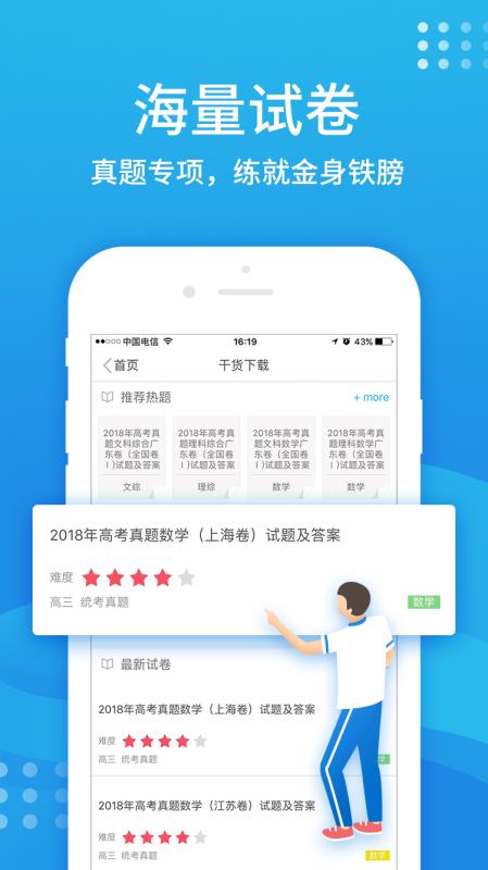 升学宝典v5.3.9