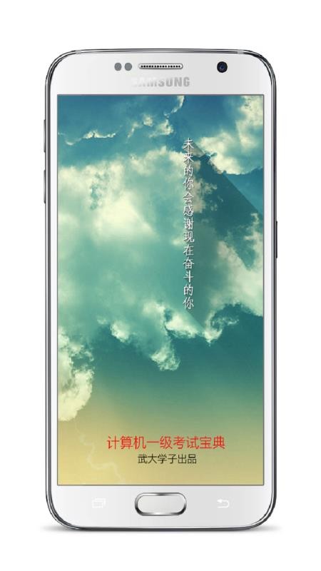 计算机一级考试宝典v6.5.0