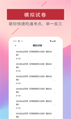 执业药师易题库v1.0.0