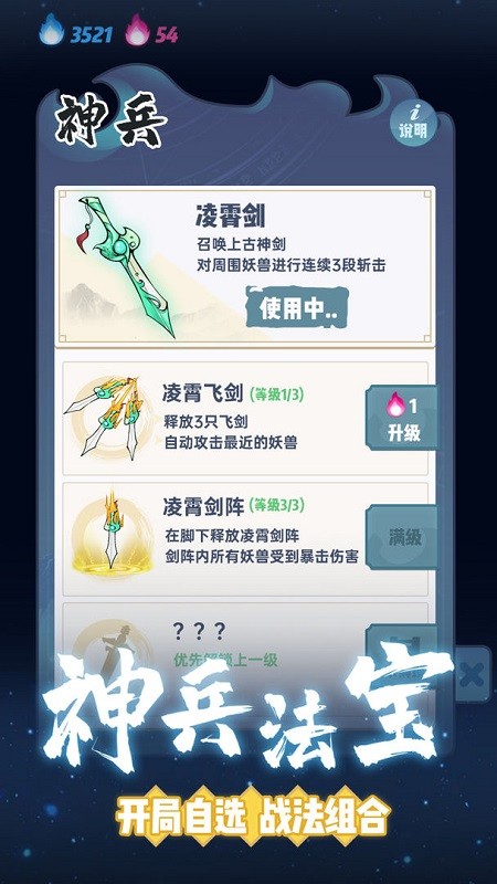 仙界幸存者v1.2.0