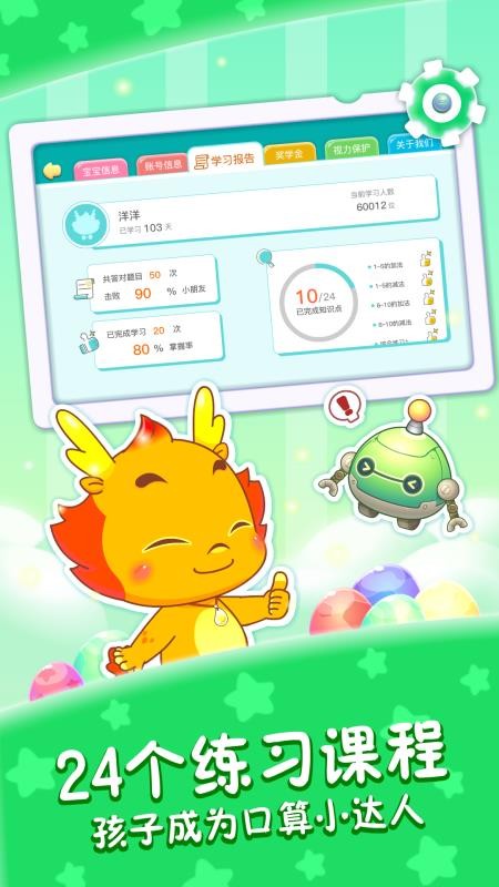 小伴龙学口算v1.6.0