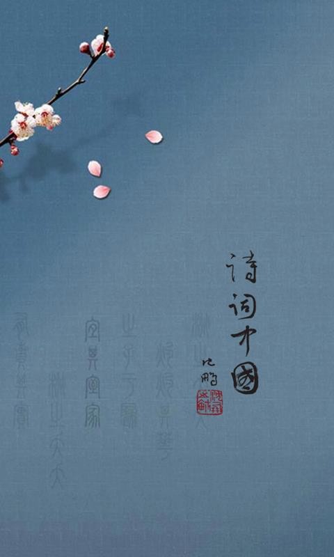 诗词中国v2.2.2