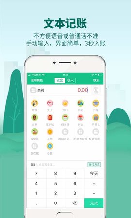 麦丘记账v1.0.3