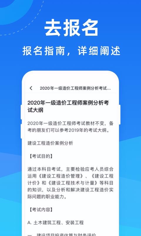 造价工程师宝典v1.0.0