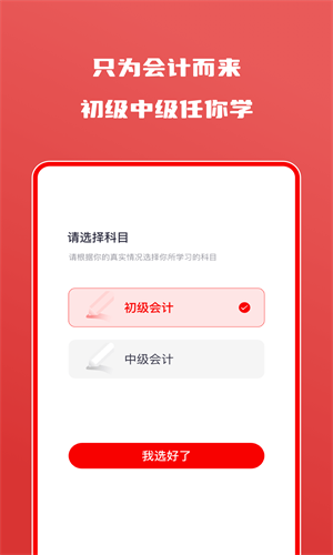 会计师自学题库v1.0.0