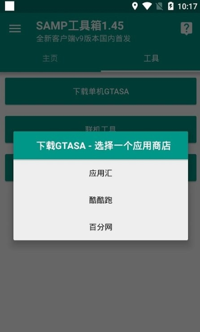 samp工具箱2024最新版v1.469