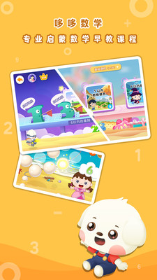 哆哆数学v5.3.3
