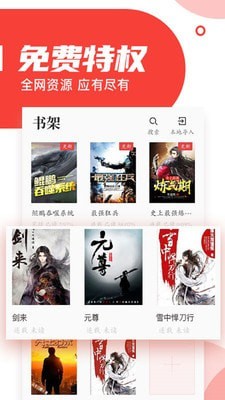 番薯阅读v1.3.6