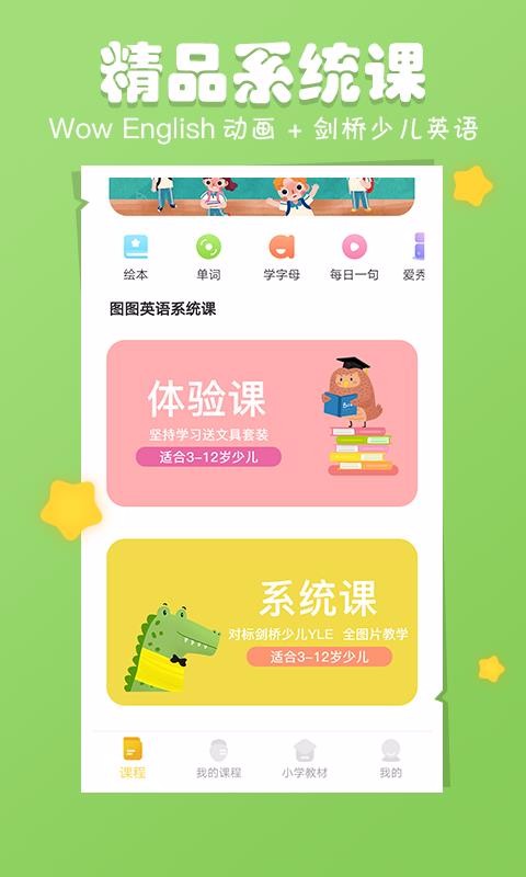 图图英语v2.5.7