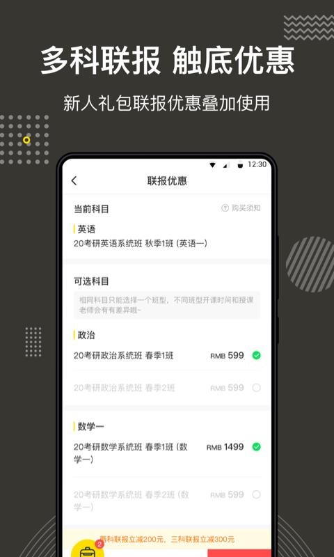 考研全辅导v3.5.2