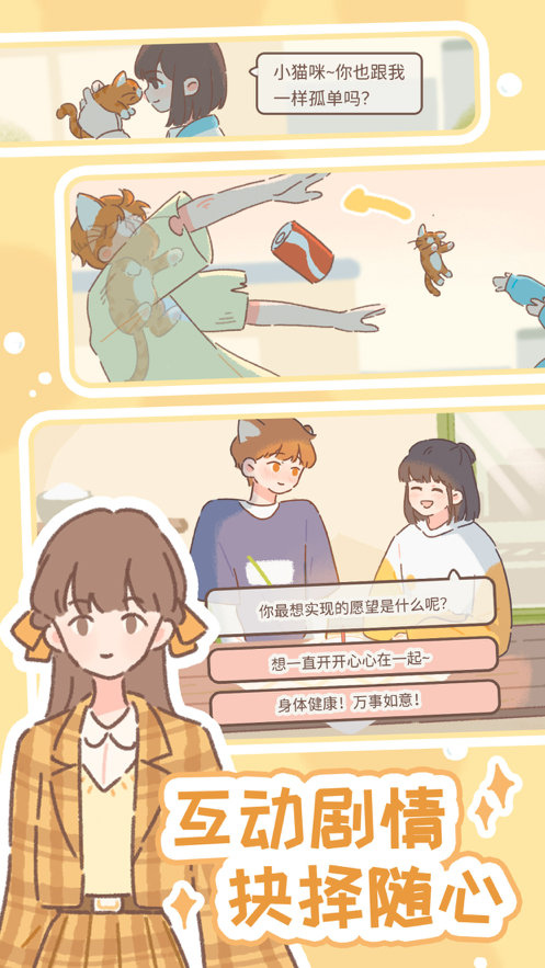遇见你的猫最新版v2.6.0