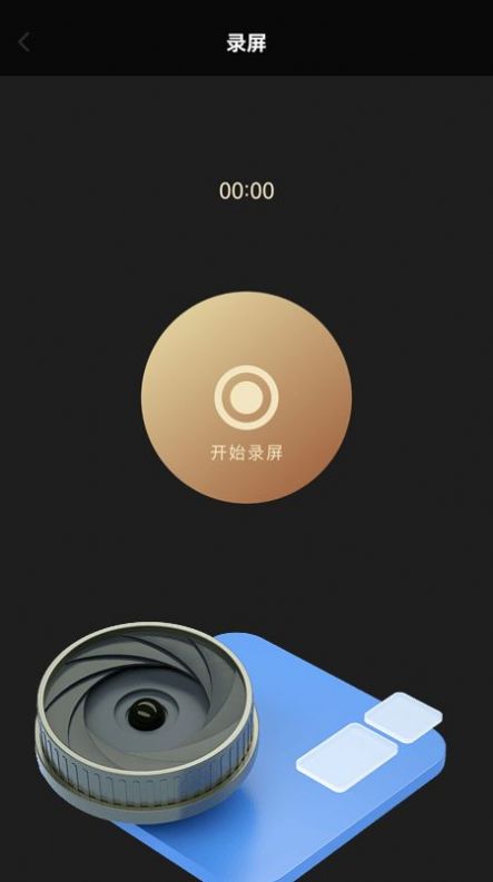 录制大师v1.1