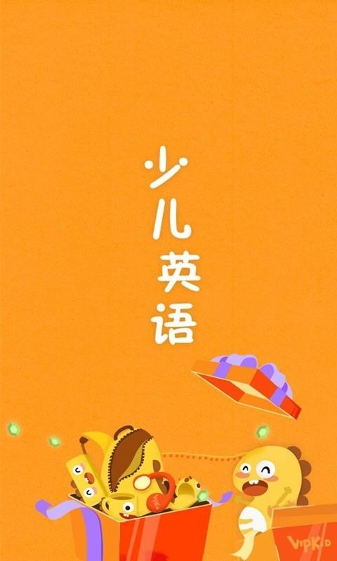 少儿英语v5.1.0