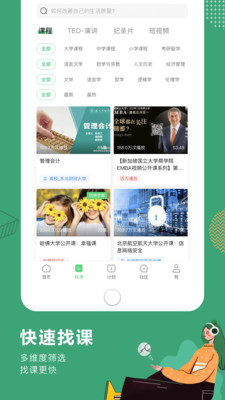 网易公开课v9.3.0