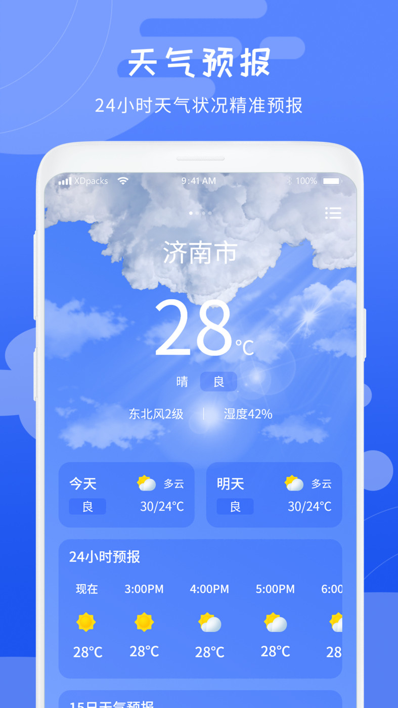 天气气象预报v1.0