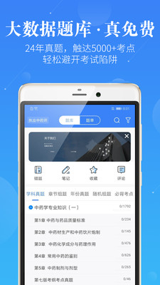 药学考研药师v7.5.2
