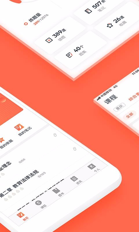 国培教师v2.1.0.9